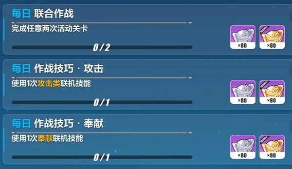 崩坏3联合作战室攻略3