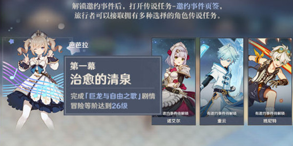 原神邀约事件攻略2