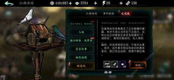 影之刃3断恩仇支线任务攻略2