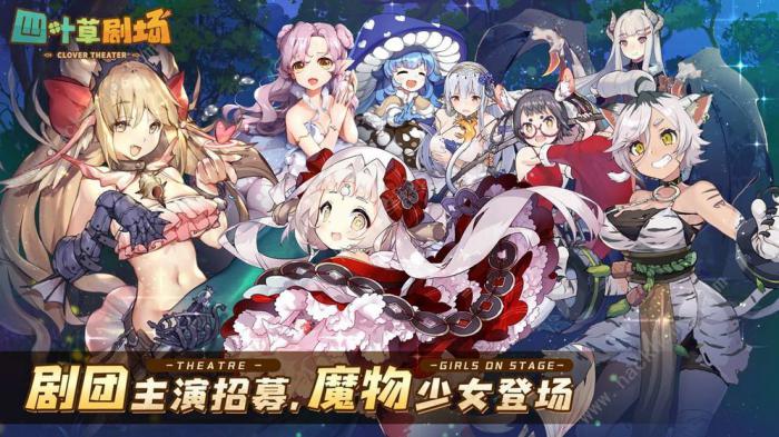 四叶草剧场阵容推荐_四叶草剧场最强ssr5人阵容