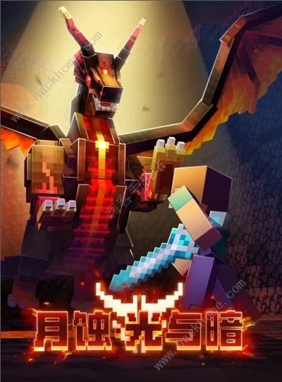 我的世界月蚀光与暗攻略大全2