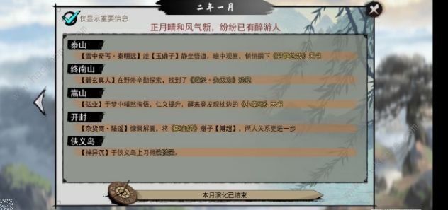 我的侠客彩蛋大全3