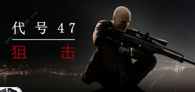 代号47狙击新手攻略3