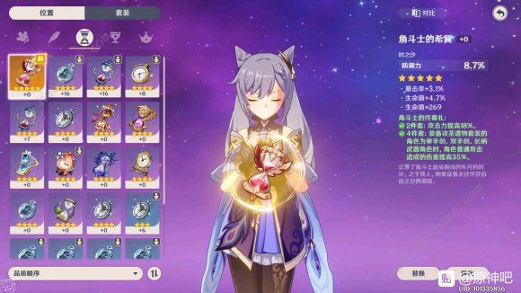 原神角色圣遗物搭配攻略3