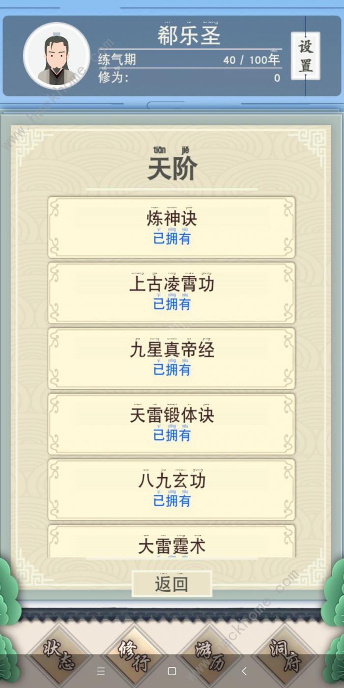 修仙式人生战力提升攻略3