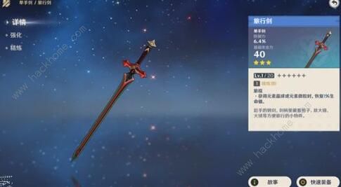 原神单手剑武器推荐1