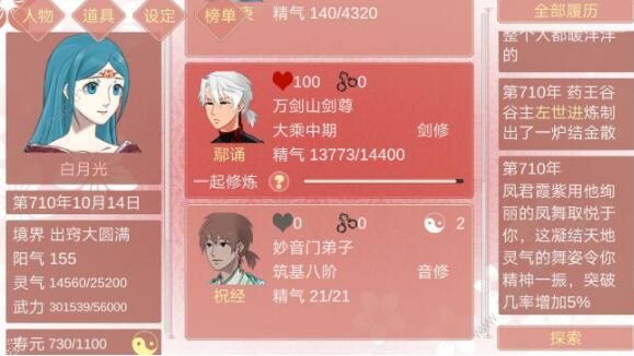 某某宗女修修炼手札新手攻略13