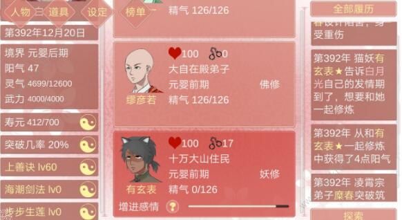 某某宗女修修炼手札新手攻略18