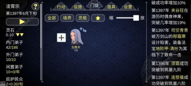 论如何建立一个修仙门派一周目攻略1