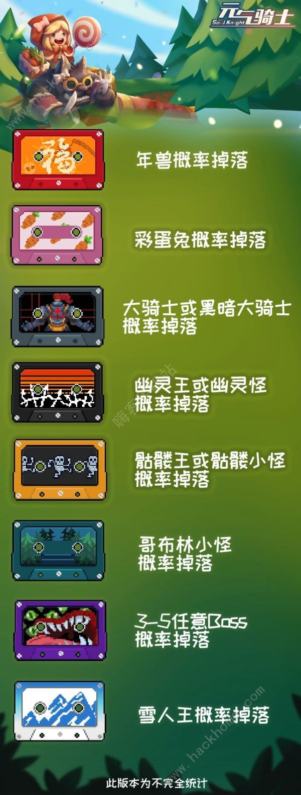 元气骑士磁带有什么用2