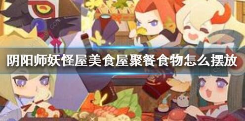 阴阳师妖怪屋阵容大全_阴阳师妖怪屋阵容玩法 阴阳师妖怪屋阵容大全_阴阳师妖怪屋阵容玩法