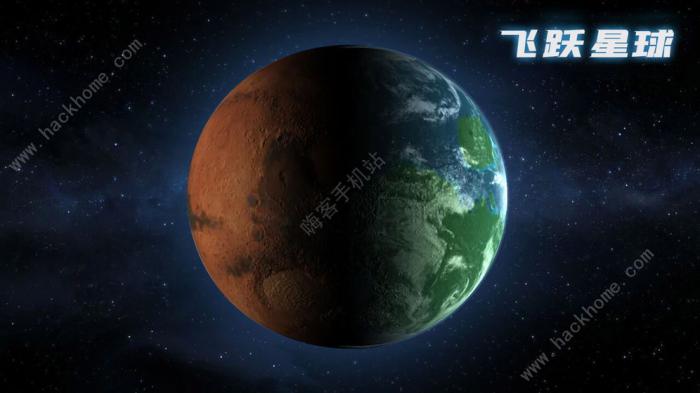 飞跃星球新手攻略1