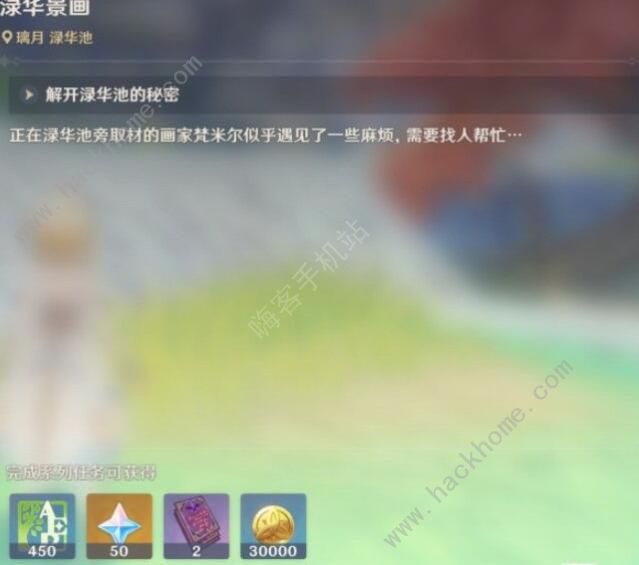 原神绿华景画任务怎么做_原神绿华景画任务在哪接