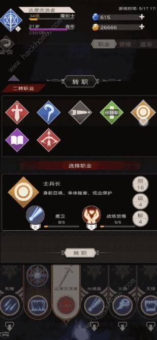 不朽之旅转职攻略1