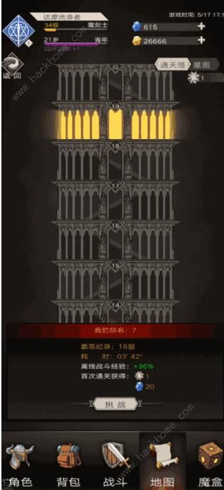 不朽之旅转职攻略5