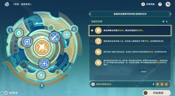 原神4.8导能原盘第二天怎么过3