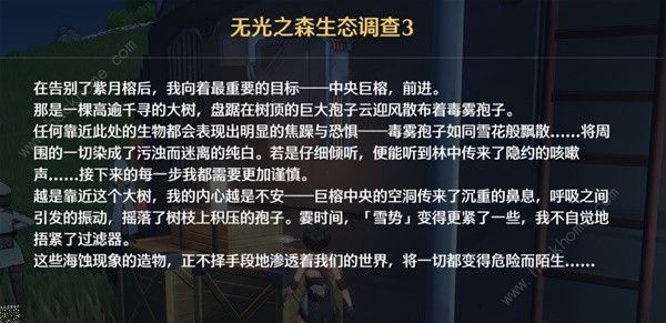 鸣潮无光之森生态调查探索攻略11