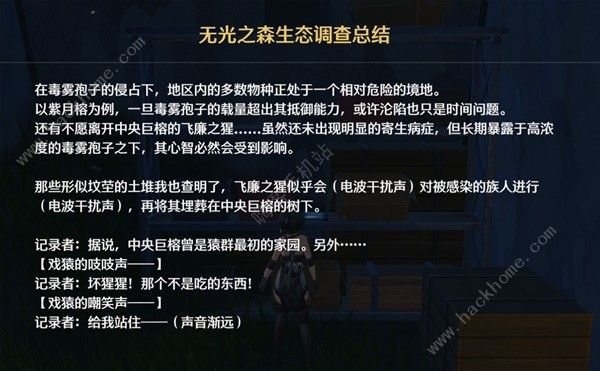 鸣潮无光之森生态调查探索攻略22