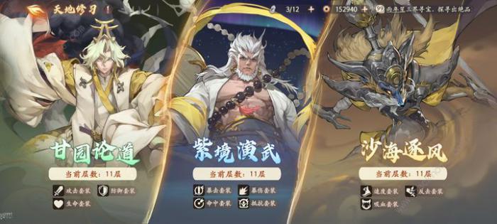 西游笔绘西行平民PvE阵容推荐4