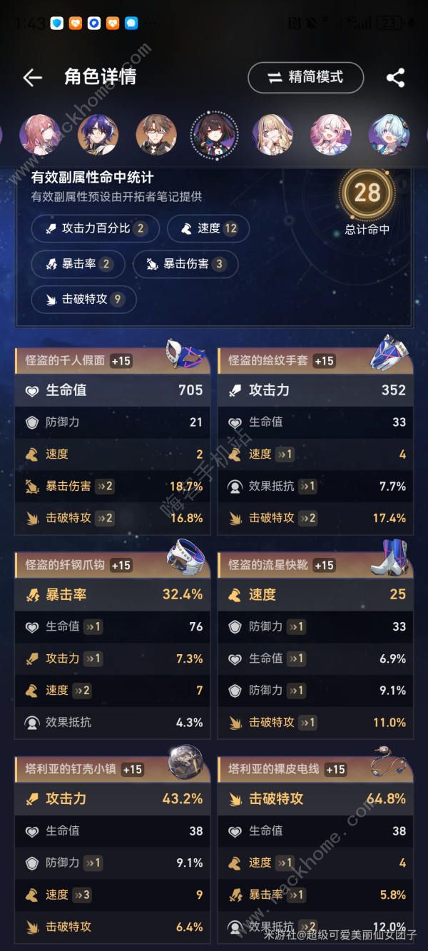 崩坏星穹铁道波提欧300击破怎么堆3