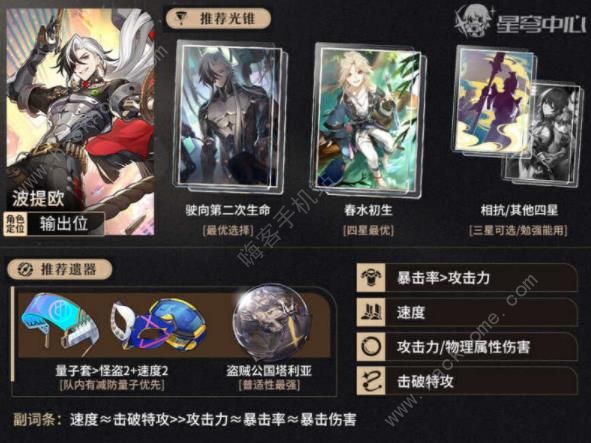 崩坏星穹铁道波提欧配队攻略_崩坏星穹铁道波提欧配队详细介绍 崩坏星穹铁道波提欧配队攻略_崩坏星穹铁道波提欧配队详细介绍