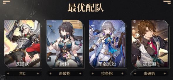 崩坏星穹铁道波提欧配队攻略3