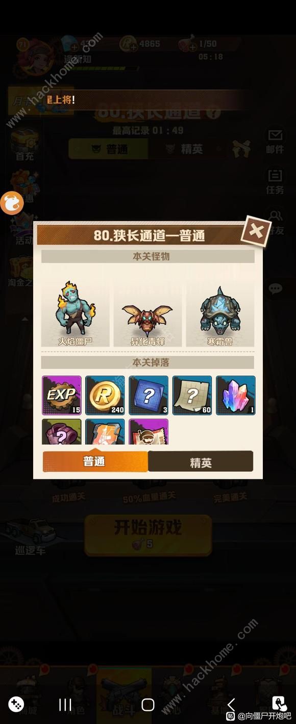 向僵尸开炮百关宝石推荐3