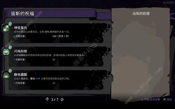 哈迪斯2暗影之炬祝福怎么选3