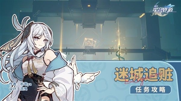 崩坏星穹铁道迷城追赃任务攻略_崩坏星穹铁道迷城追赃任务攻略大全