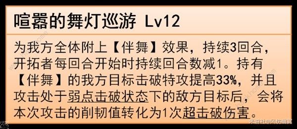 崩坏星穹铁道同谐主技能是什么4
