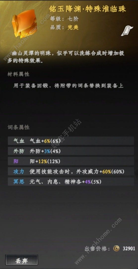 下一站江湖2装备词条怎么换_下一站江湖武器装备