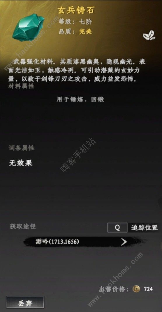 下一站江湖2装备词条怎么换2