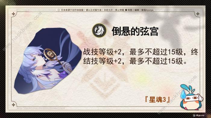 崩坏星穹铁道知更鸟星魂怎么搭配3