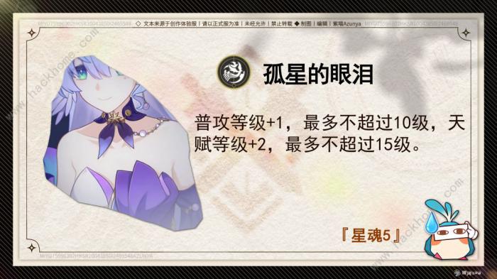 崩坏星穹铁道知更鸟星魂怎么搭配5