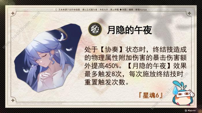 崩坏星穹铁道知更鸟星魂怎么搭配6