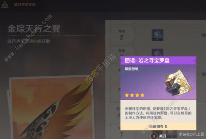 原神寻宝罗盘怎么得2