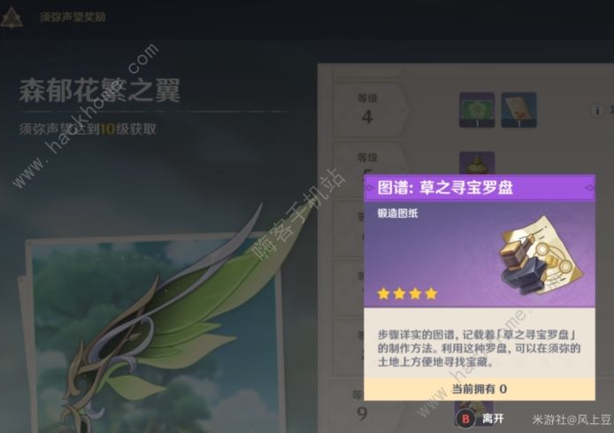 原神寻宝罗盘怎么得4