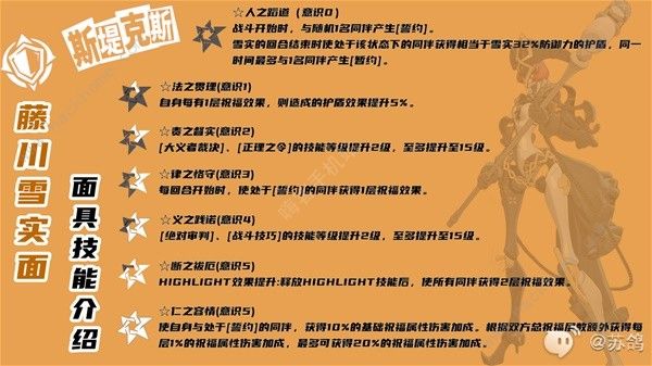 女神异闻录夜幕魅影藤川雪实厉害吗11