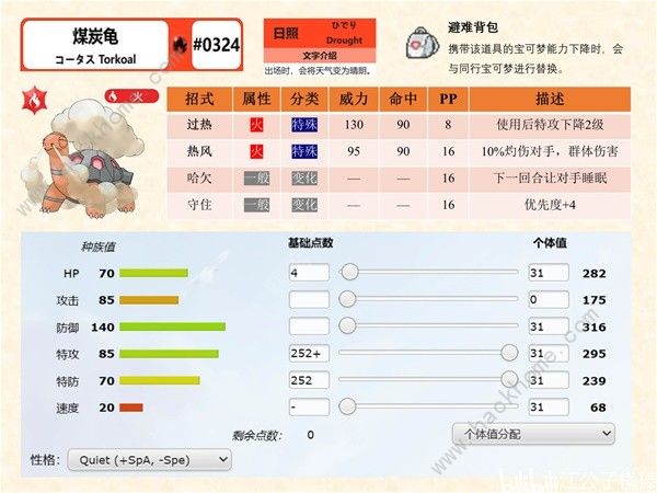 宝可梦朱紫双打晴天队怎么样1