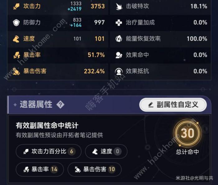 崩坏星穹铁道黄泉遗器冷门技巧一览5