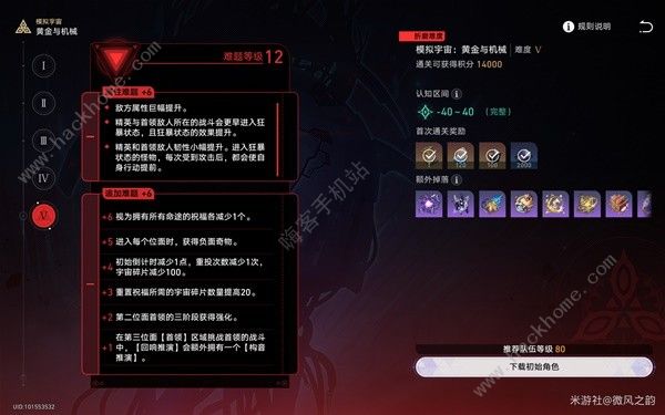 崩坏星穹铁道2.1黄金与机械难题12怎么打5