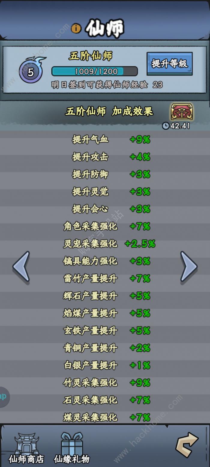 归途危机仙师商店怎么开启2