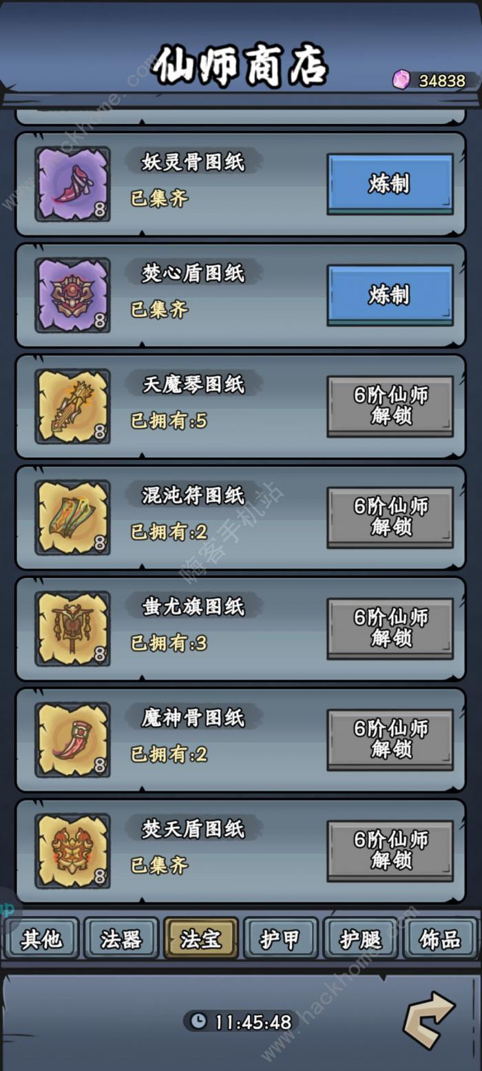 归途危机仙师商店怎么开启6