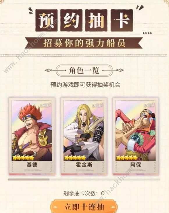 航海王梦想指针预抽卡怎么抽1