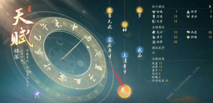 射雕手游天赋选错了怎么办2