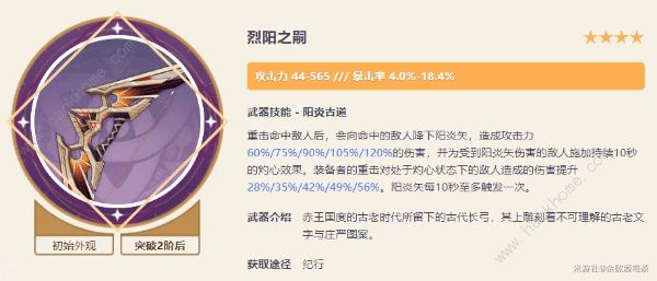 原神纪行武器兑换什么好6