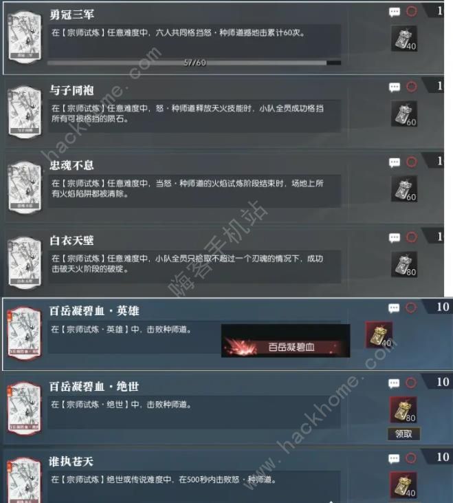 逆水寒宗师试炼种师道怎么打21