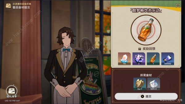 崩坏星穹铁道酣梦畅饮苏乐达怎么过1