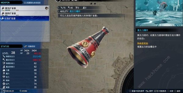 最终幻想7重生红色扩音器怎么得_最终幻想7重置2