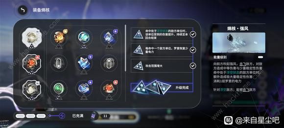 来自星尘最终BOss攻略8